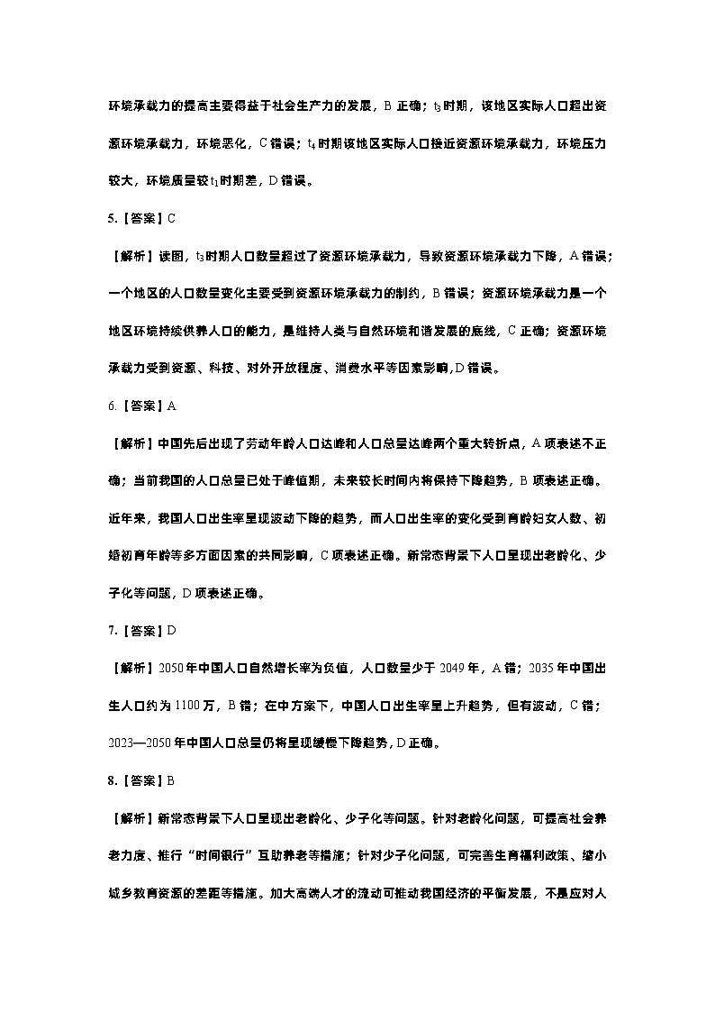 山东省济宁市第一中学2023-2024学年高一下学期6月月考地理试题02