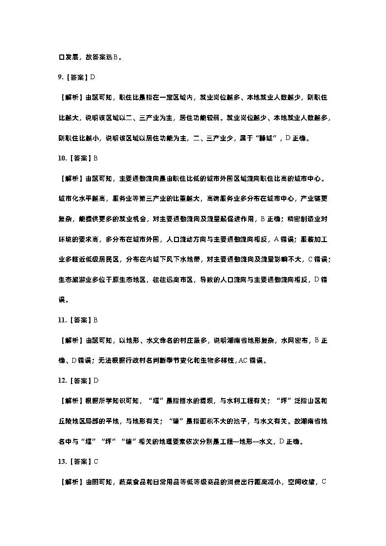 山东省济宁市第一中学2023-2024学年高一下学期6月月考地理试题03