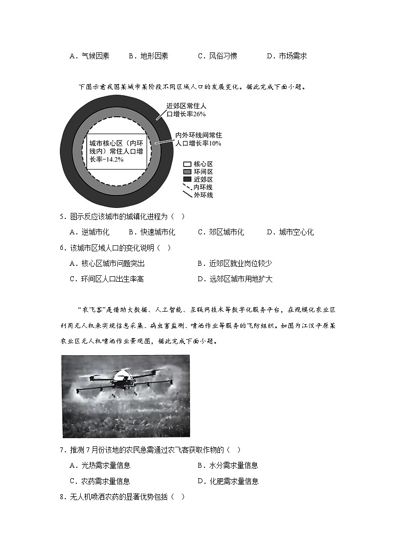 内蒙古通辽市2022-2023学年高一下学期期末调研地理试题第2页