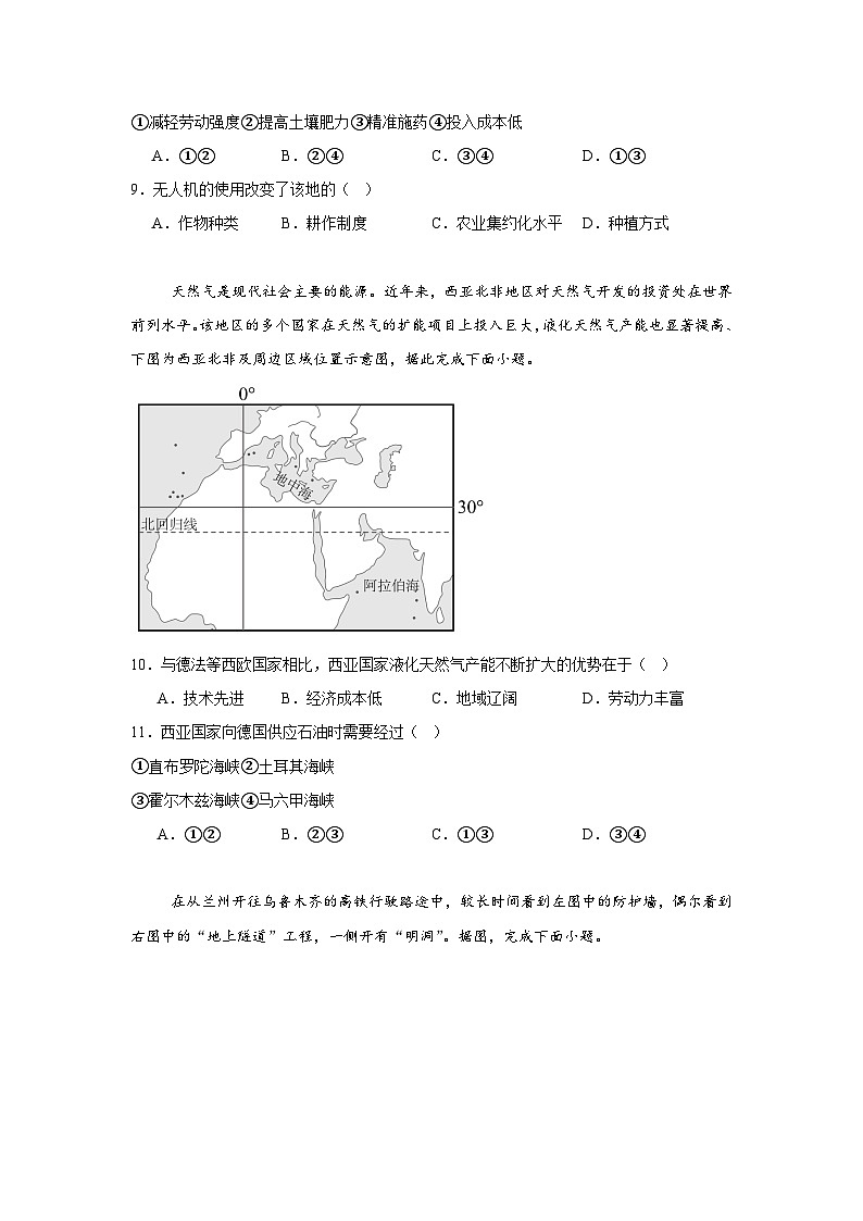内蒙古通辽市2022-2023学年高一下学期期末调研地理试题第3页