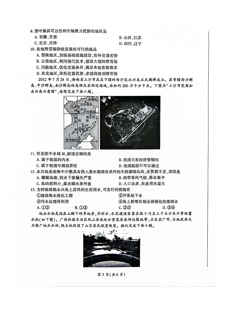 山东省百师联盟2023-2024学年高一下学期期末联考地理试题03