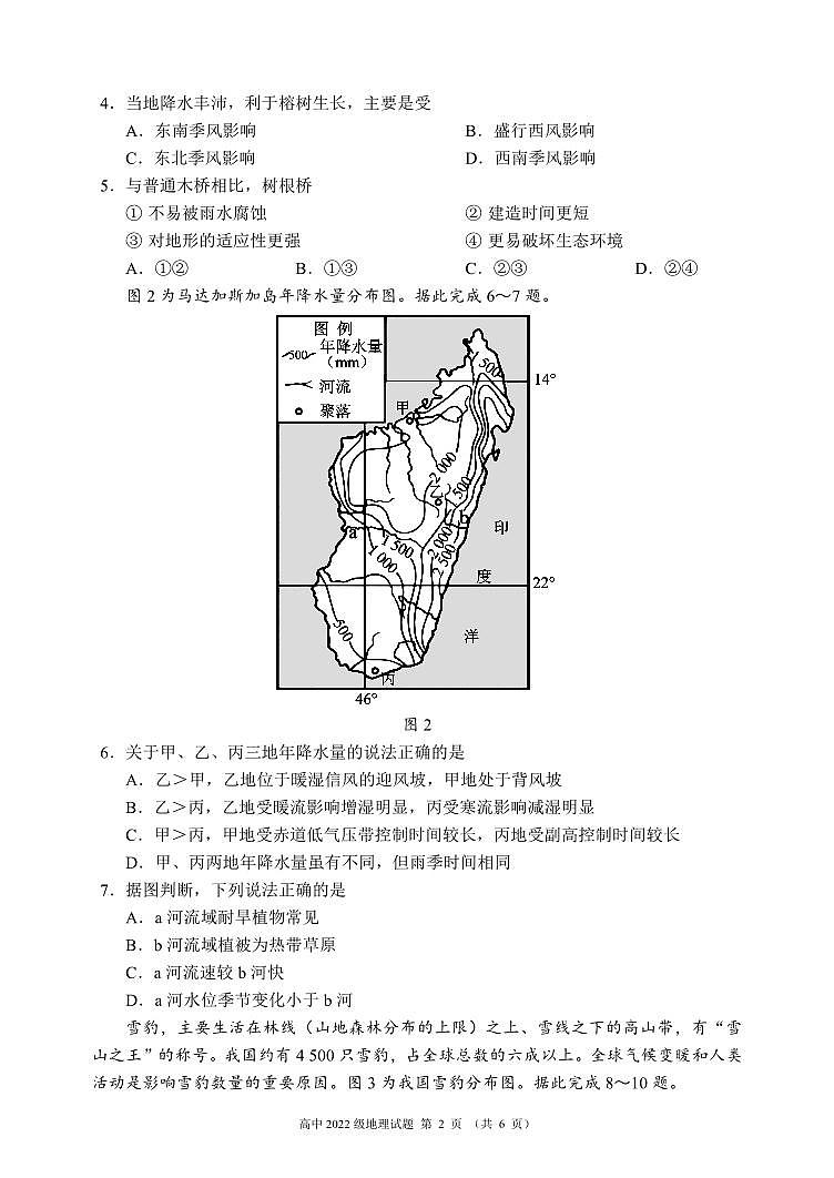 2024成都蓉城名校联盟高二下学期期末地理试题PDF版无答案02