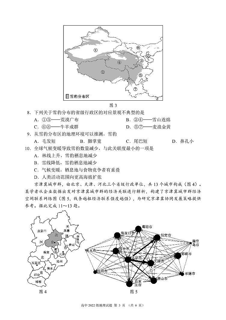 2024成都蓉城名校联盟高二下学期期末地理试题PDF版无答案03