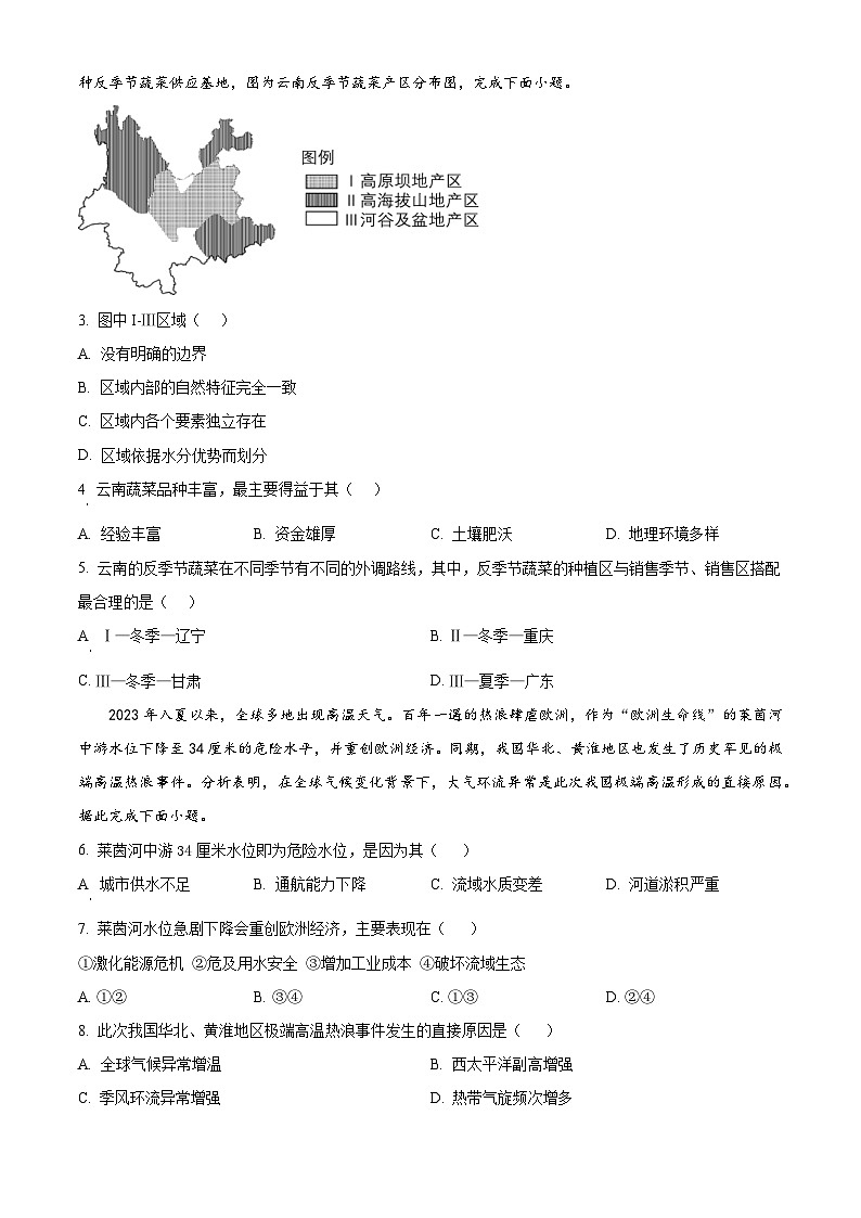 2024玉溪通海一中、江川一中、易门一中三校高二下学期6月联考试题地理含解析02