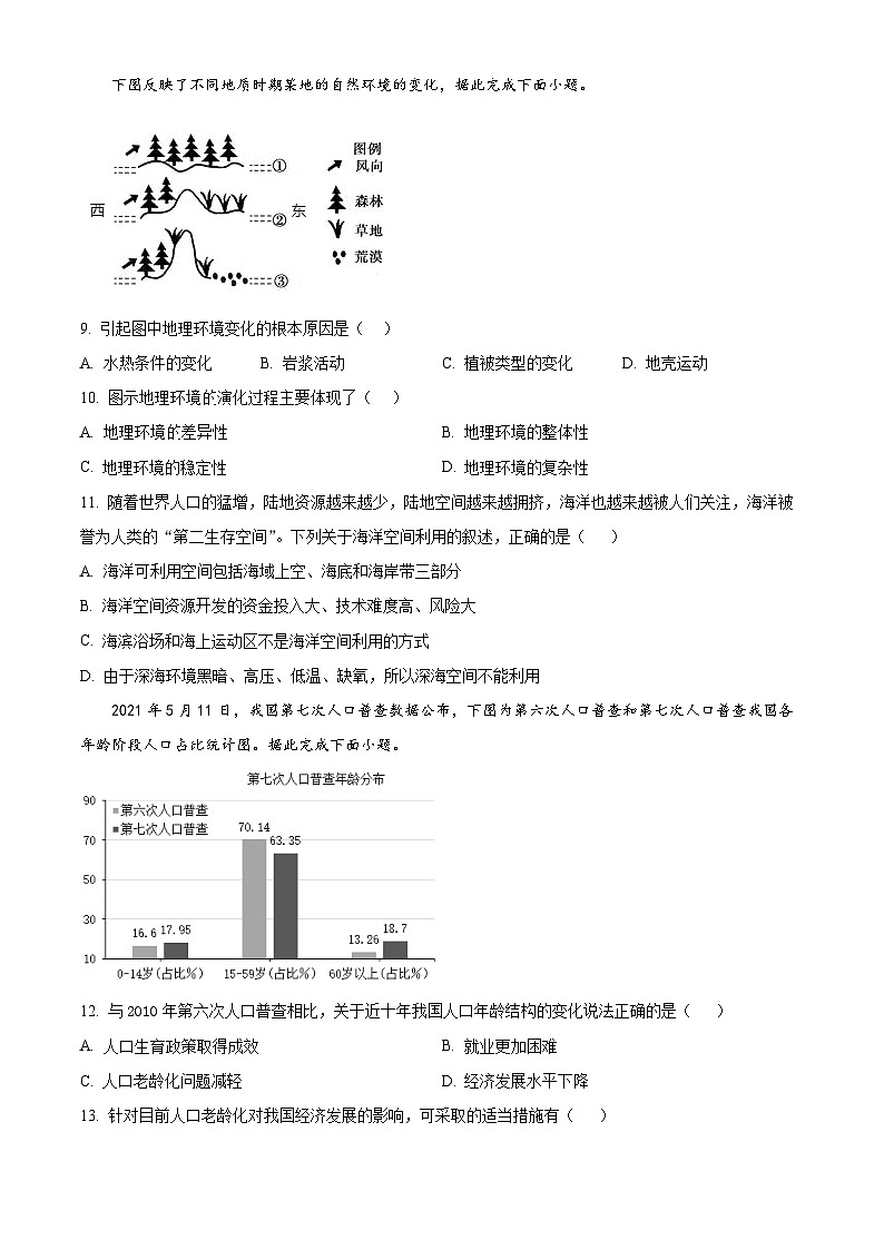2024玉溪通海一中、江川一中、易门一中三校高二下学期6月联考试题地理含解析03