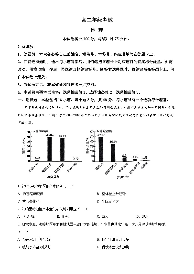 2024遵义高二下学期6月月考试题地理含解析第1页