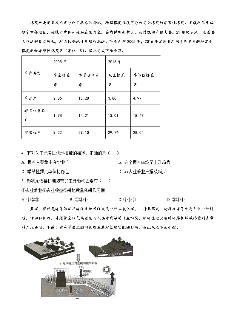 2024遵义高二下学期6月月考试题地理含解析第2页