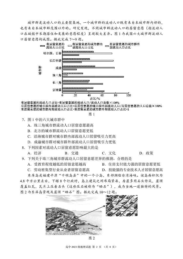 2024成都蓉城名校联盟高一下学期期末地理试题PDF版无答案02