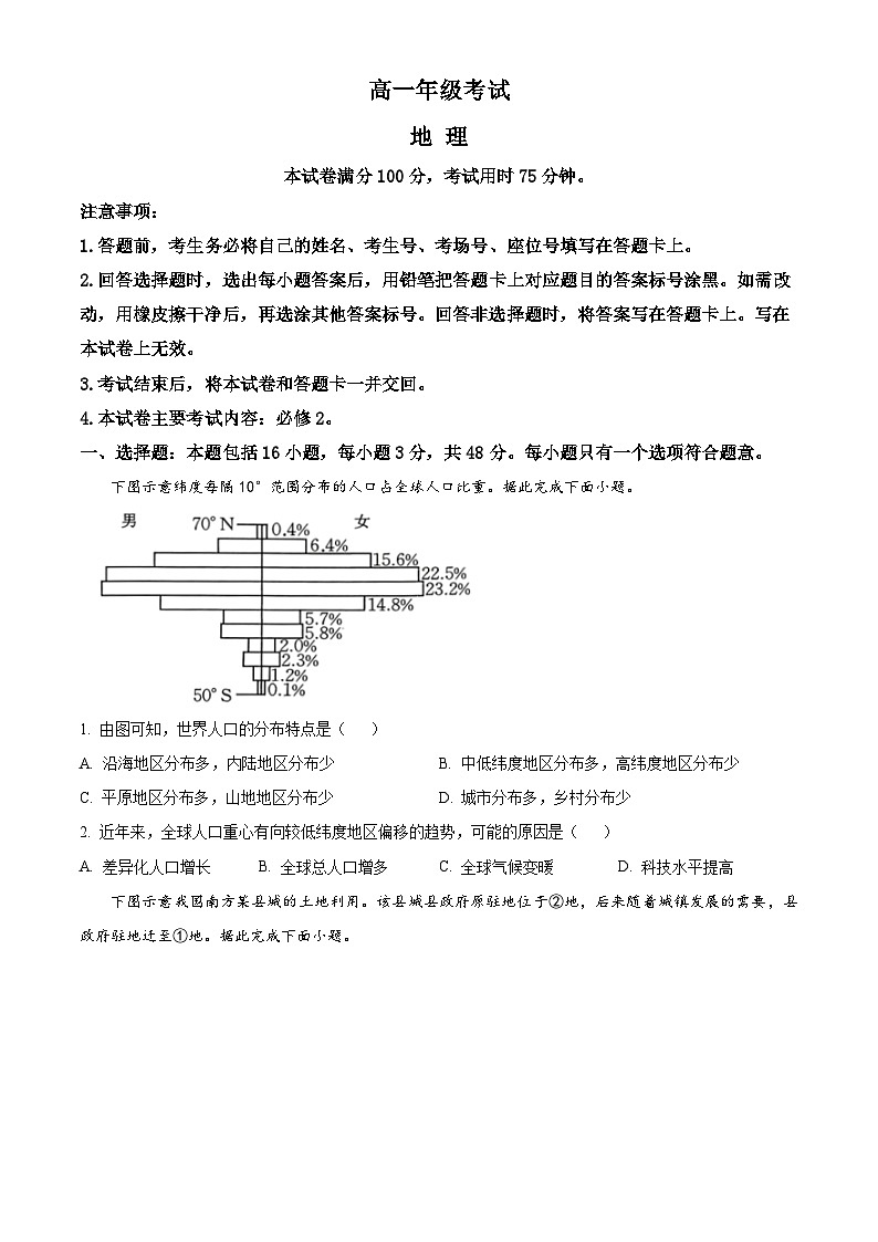 2024遵义高一下学期6月月考试题地理含解析01