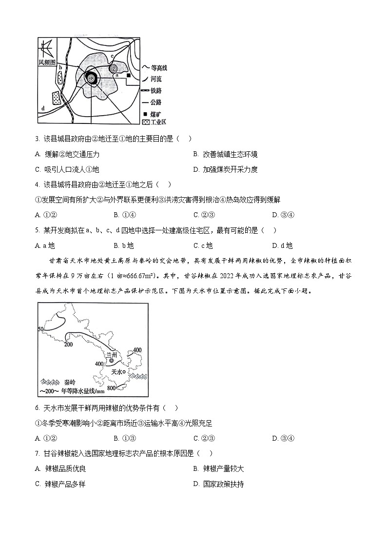 2024遵义高一下学期6月月考试题地理含解析02