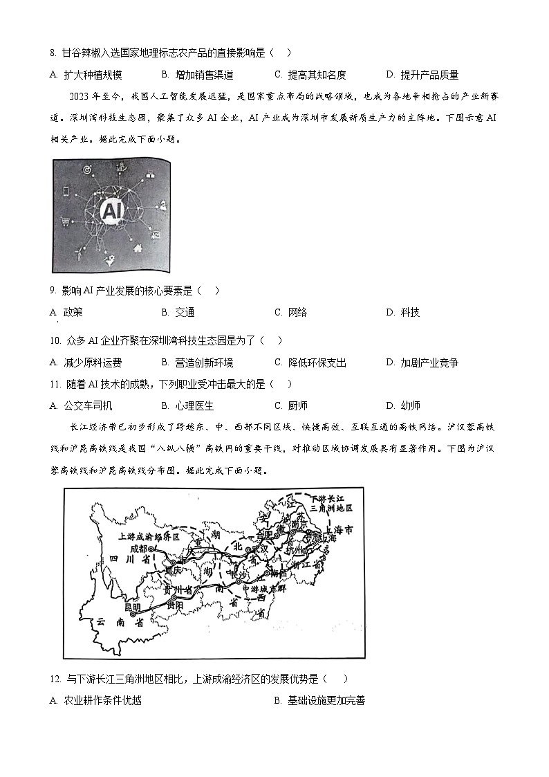 2024遵义高一下学期6月月考试题地理含解析03