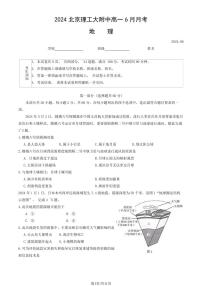 2024北京理工大附中高一6月月考地理试题及答案