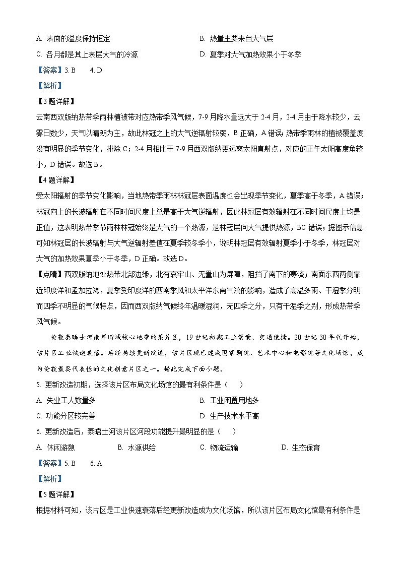 2024年高考真题——地理试卷（广东卷） 解析版03