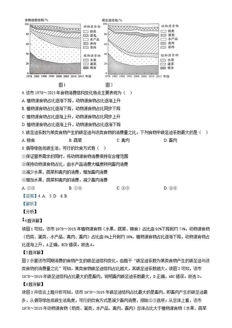 2024年高考真题——地理试卷（湖北卷） 解析版03