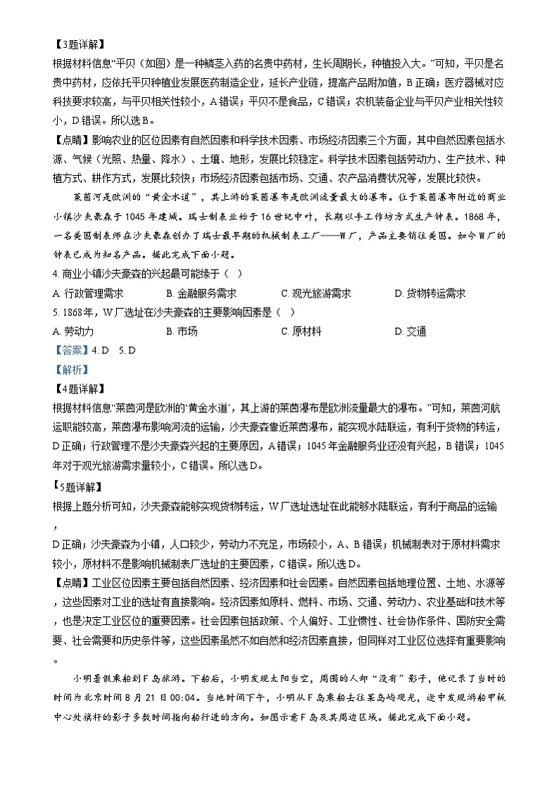 2024年高考真题——地理试卷（山东卷）解析版02