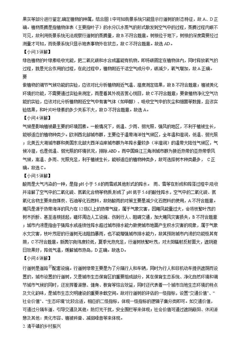2024年高考真题——地理试卷（上海卷）解析版03