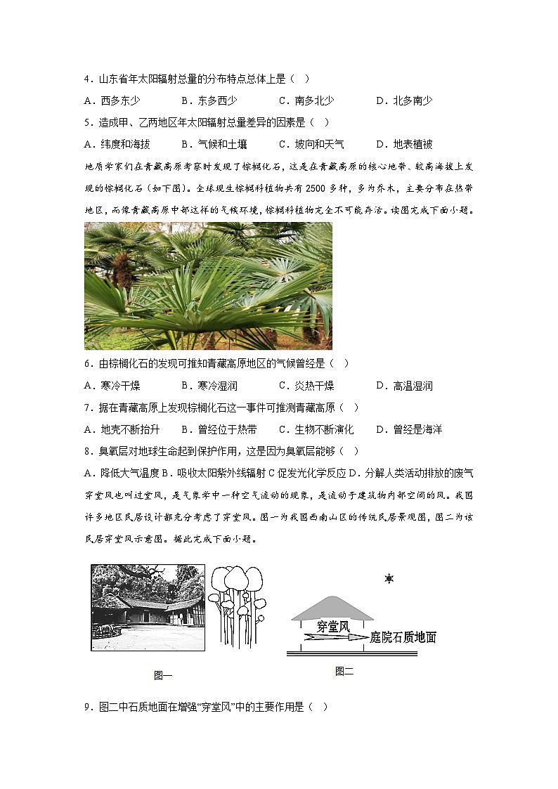 广西钦州市第四中学2023-2024学年高一下学期学业水平合格模拟考试地理试卷（九）第2页