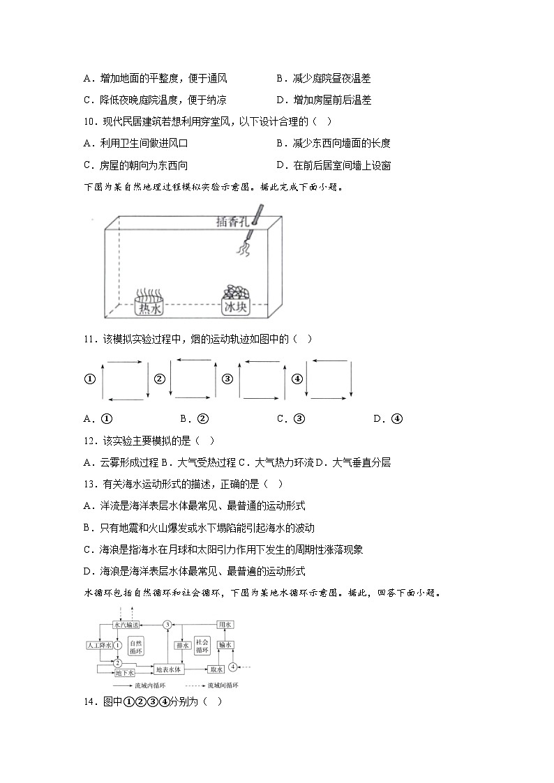 广西钦州市第四中学2023-2024学年高一下学期学业水平合格模拟考试地理试卷（九）第3页
