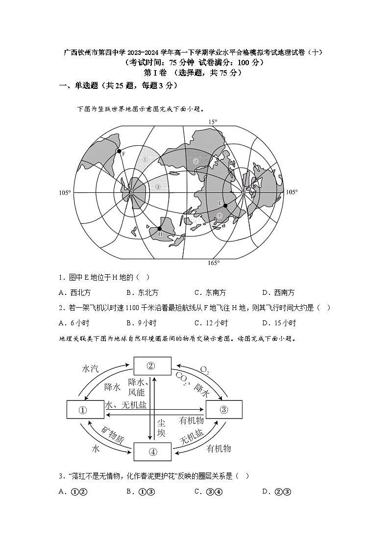 广西钦州市第四中学2023-2024学年高一下学期学业水平合格模拟考试地理试卷（十）01