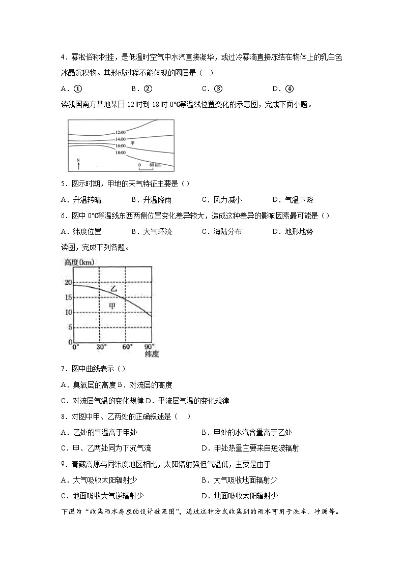 广西钦州市第四中学2023-2024学年高一下学期学业水平合格模拟考试地理试卷（十）02
