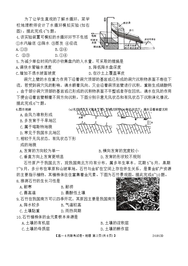 辽宁省朝阳市建平县第二高级中学2023-2024学年高一下学期6月月考地理试题第2页