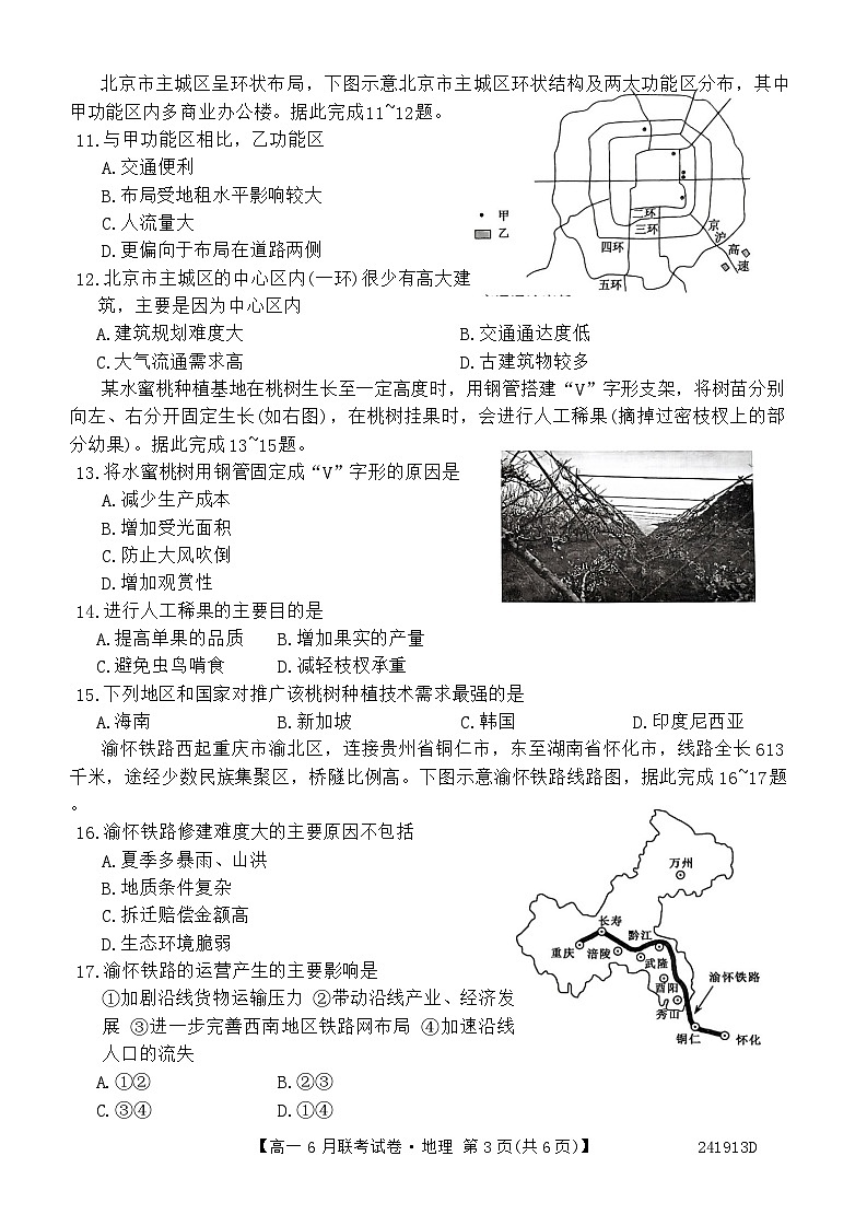辽宁省朝阳市建平县第二高级中学2023-2024学年高一下学期6月月考地理试题第3页