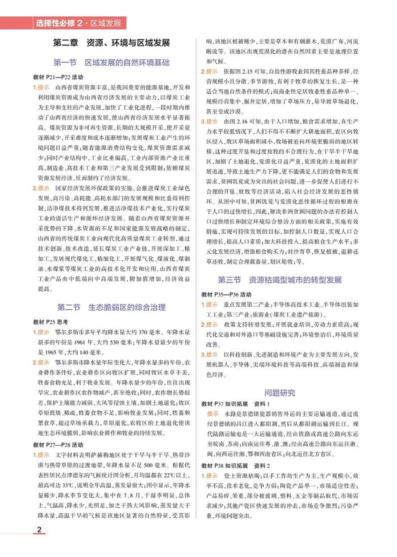 高中地理选择性必修2教材习题答案第2页