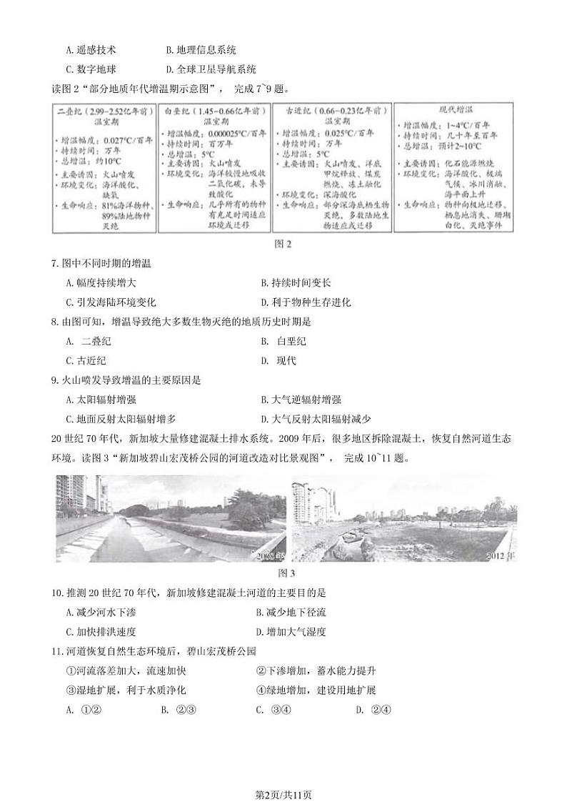 2024北京理工大附中高一6月月考地理试题及答案第2页