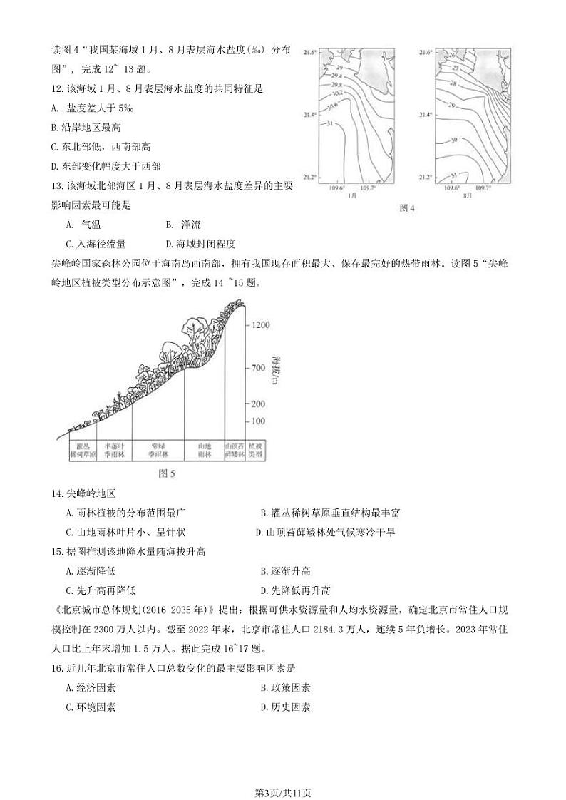 2024北京理工大附中高一6月月考地理试题及答案第3页