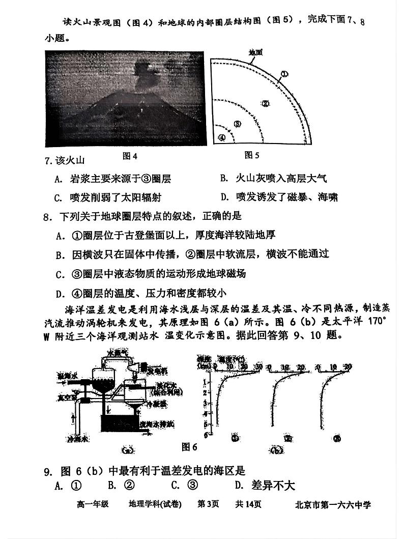 2024北京一六六中高一6月月考地理试题及答案第3页
