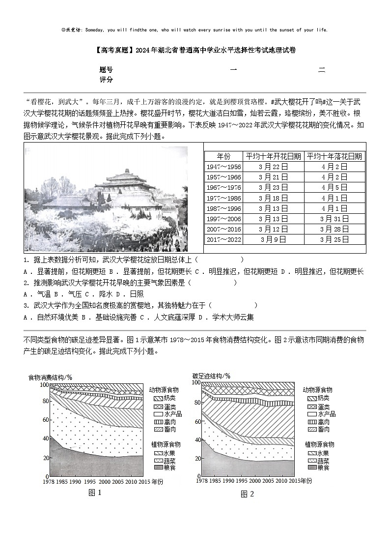 [地理]【高考真题】2024年湖北省普通高中学业水平选择性考试地理试卷01
