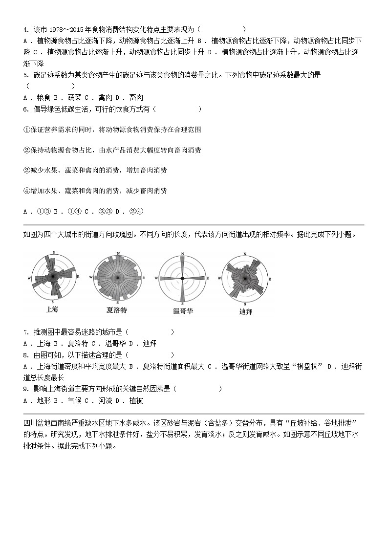 [地理]【高考真题】2024年湖北省普通高中学业水平选择性考试地理试卷02