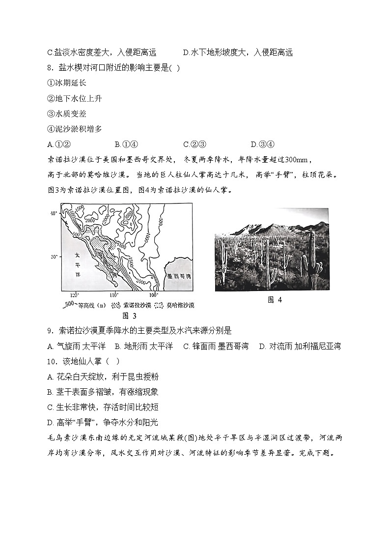 江苏省泰州中学2024届高三下学期5月四模地理试卷(含答案)03