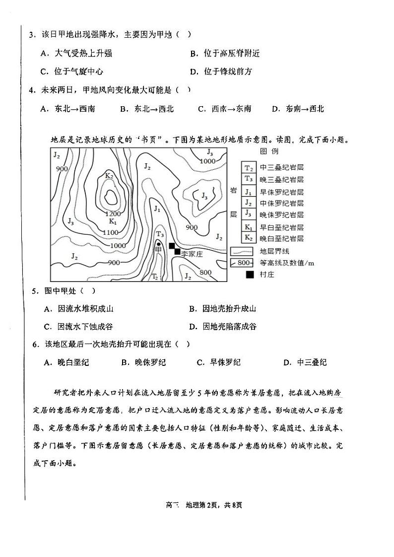 天津市第四十七中学2024年高考模拟地理试卷（含答案）02