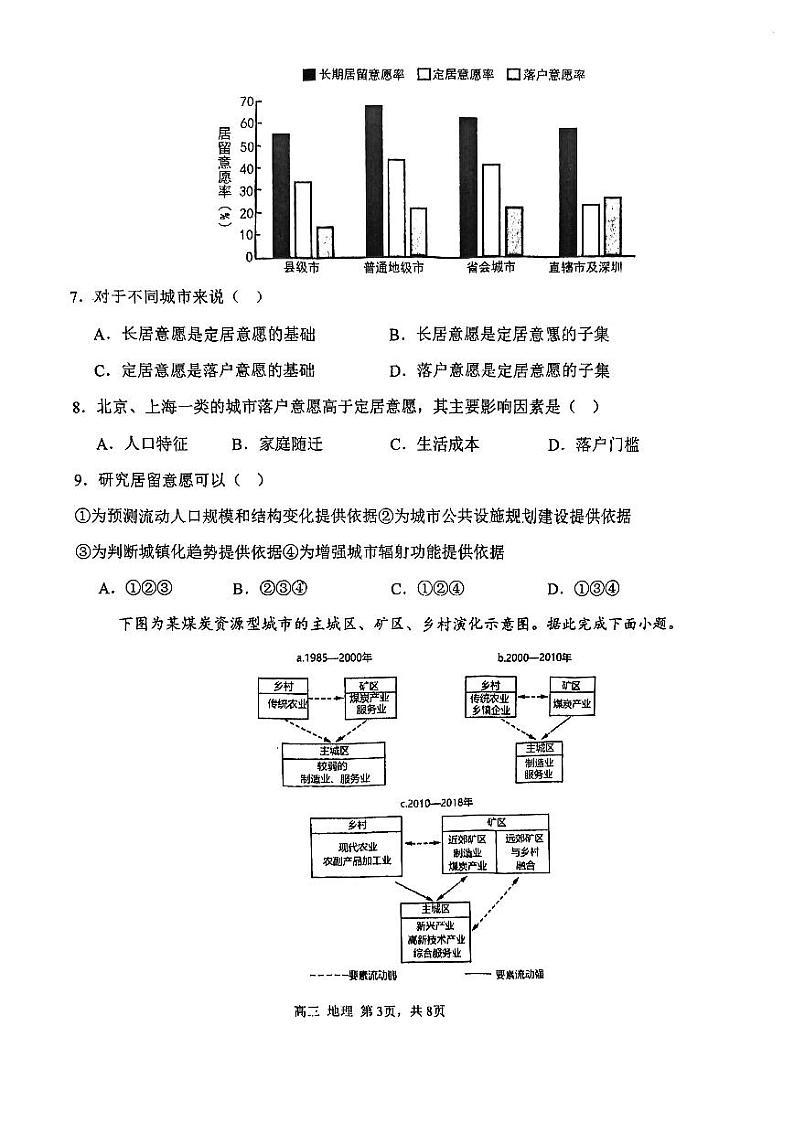 天津市第四十七中学2024年高考模拟地理试卷（含答案）03