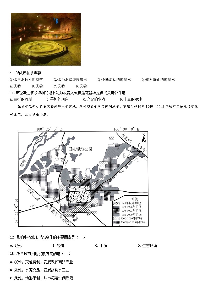吉林省通化市梅河口市第五中学2023-2024学年高一下学期6月月考地理试题03
