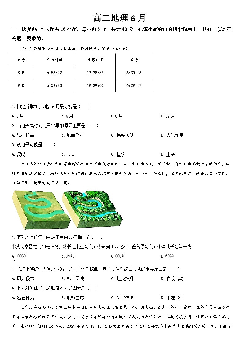 吉林省通化市梅河口市第五中学2023-2024学年高二下学期6月月考地理试题01