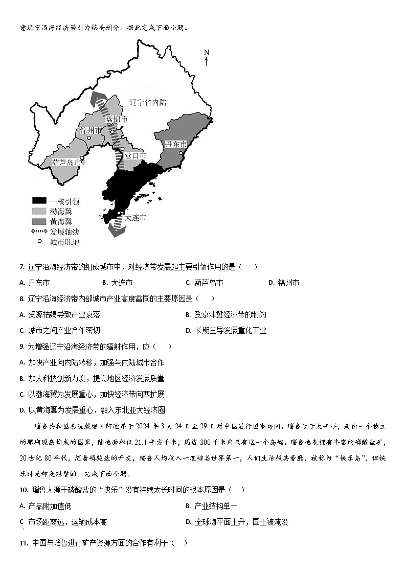 吉林省通化市梅河口市第五中学2023-2024学年高二下学期6月月考地理试题02