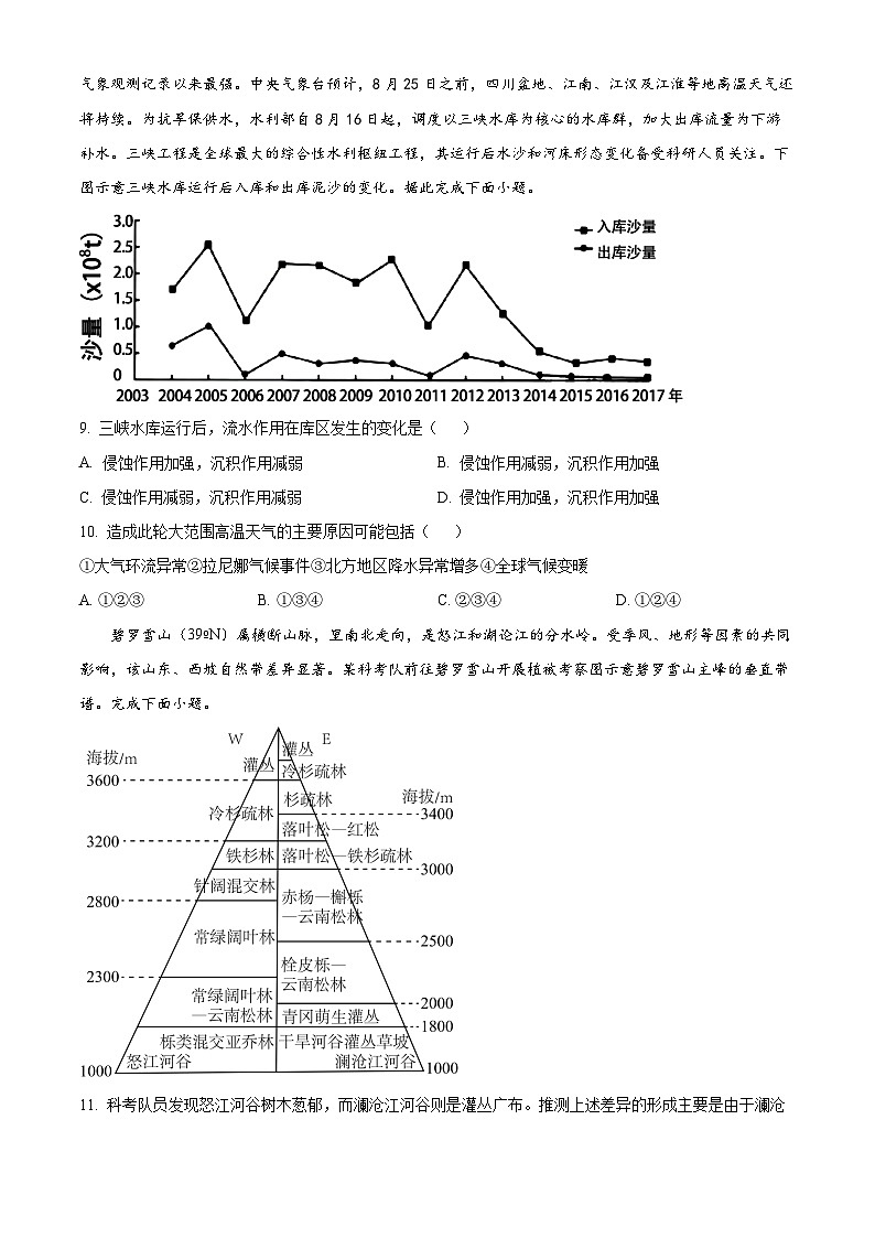 江苏省常州市第一中学2023-2024学年高二下学期6月月考试题 地理 Word版含解析第3页