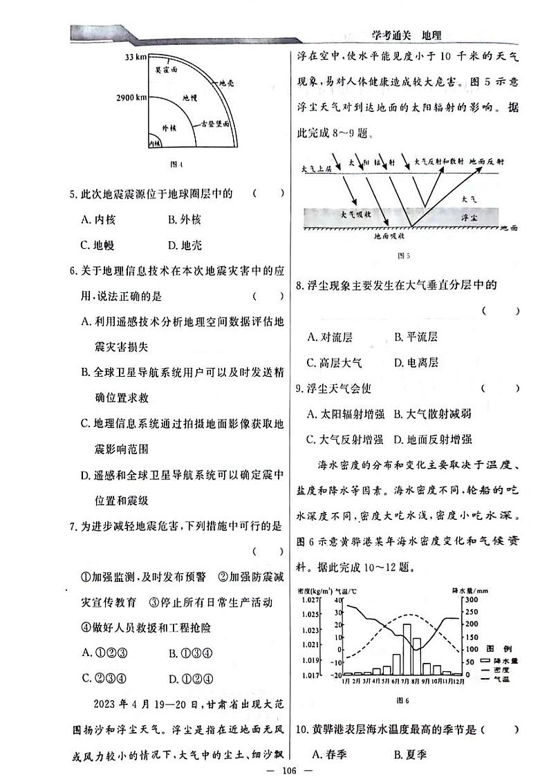 甘肃省2023年普通高中学业水平合格性考试地理试题++02