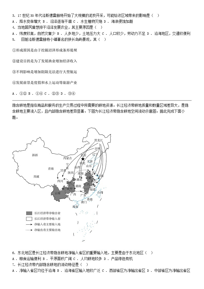 [地理]河北省张家口市尚义县第一中学等校2023-2024学年高二下学期5月联考地理试卷第2页