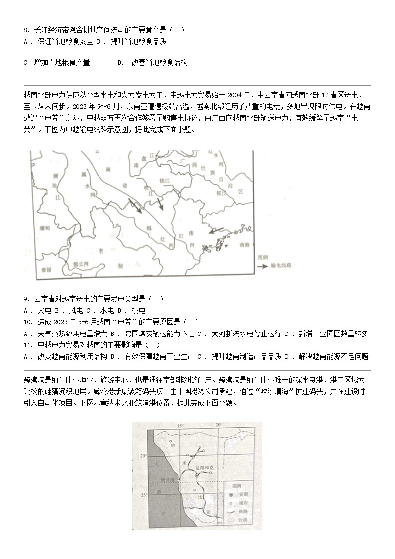 [地理]河北省张家口市尚义县第一中学等校2023-2024学年高二下学期5月联考地理试卷第3页