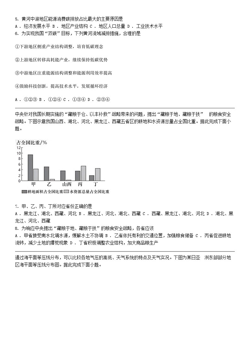 [地理]湖南省永州市第一中学2023-2024学年高二下学期地理6月月考试卷02