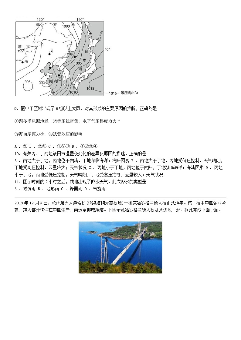 [地理]湖南省永州市第一中学2023-2024学年高二下学期地理6月月考试卷03