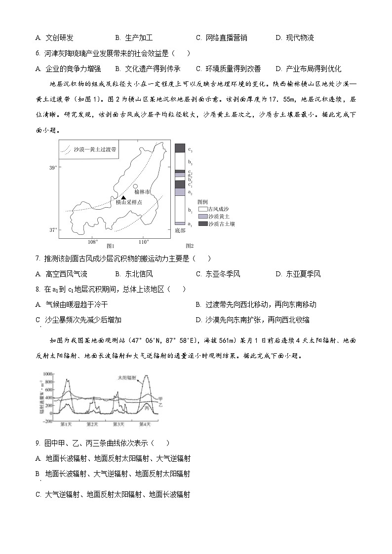 2024年安徽省地理高考真题试卷（含答案及解析）02