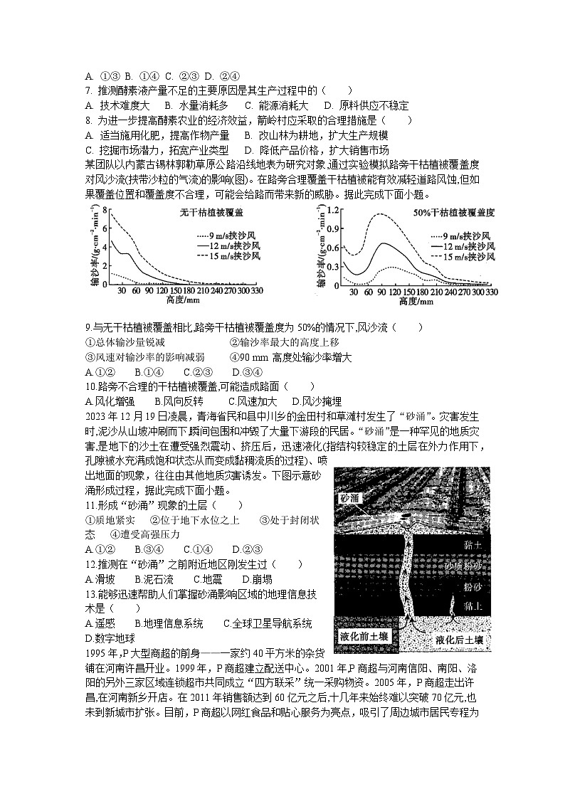山东省烟台第一中学2023-2024学年高三下学期3月份学业水平诊断考试地理试题02