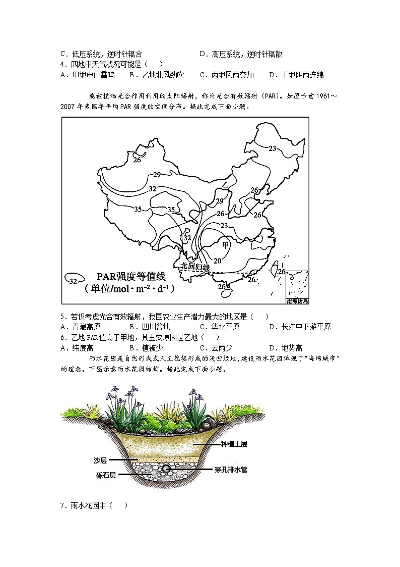 山东省烟台第一中学2023-2024学年高一下学期3月份学业水平诊断考试地理试题02