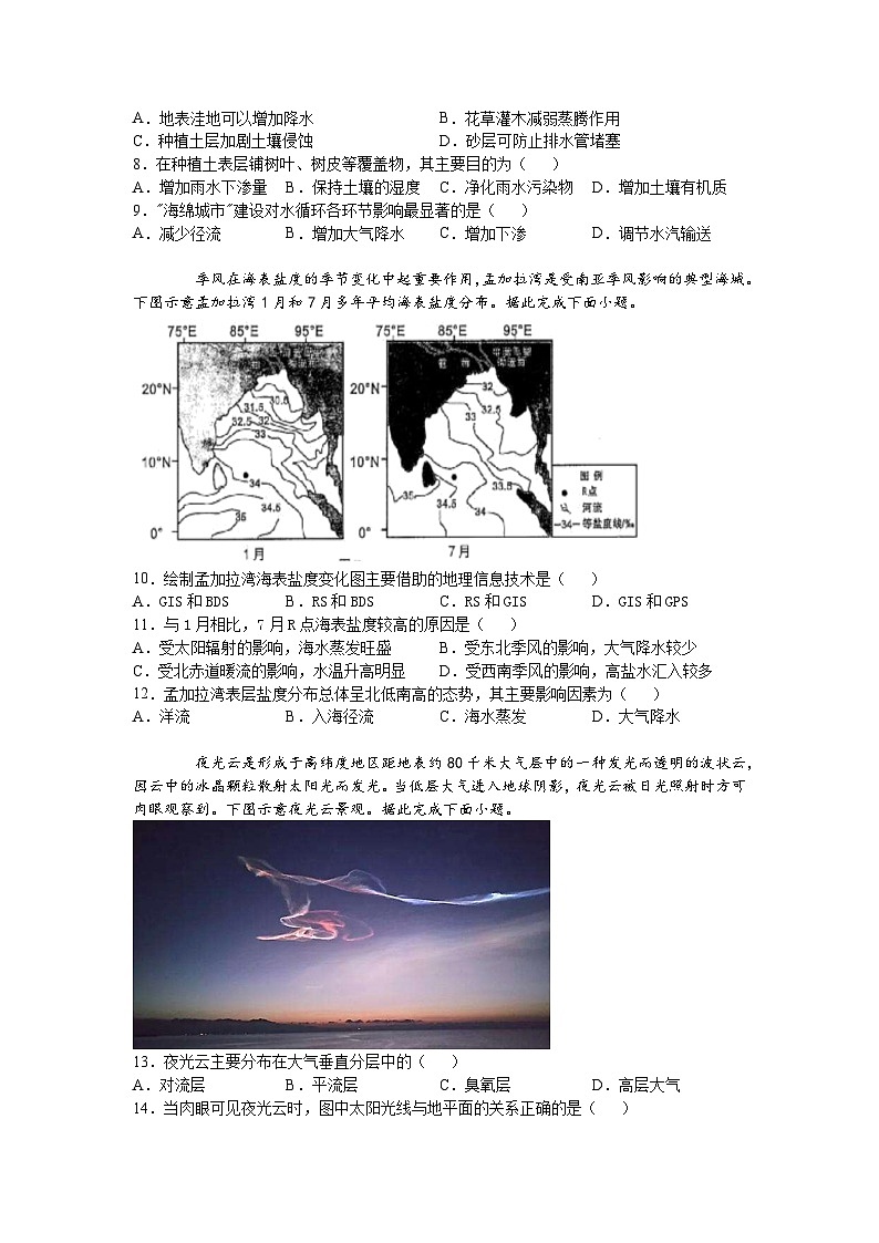 山东省烟台第一中学2023-2024学年高一下学期3月份学业水平诊断考试地理试题03