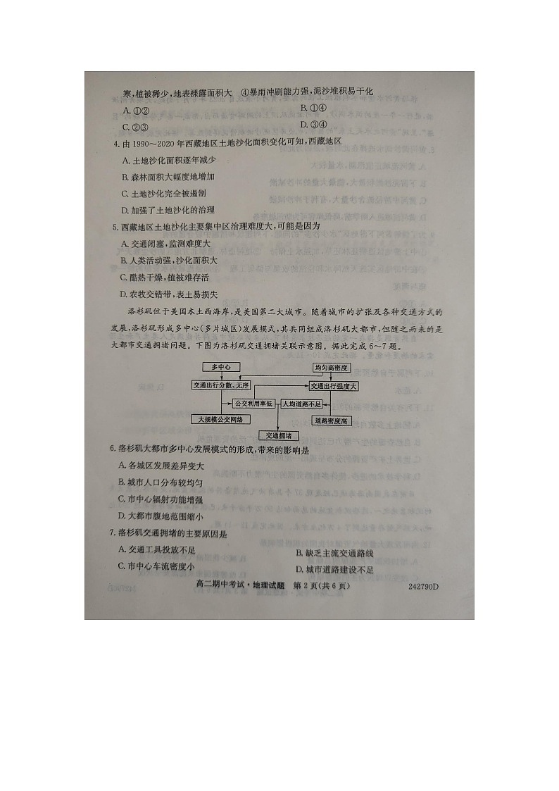 陕西省铜川市第一中学2023-2024学年高二下学期期中考试地理试题02