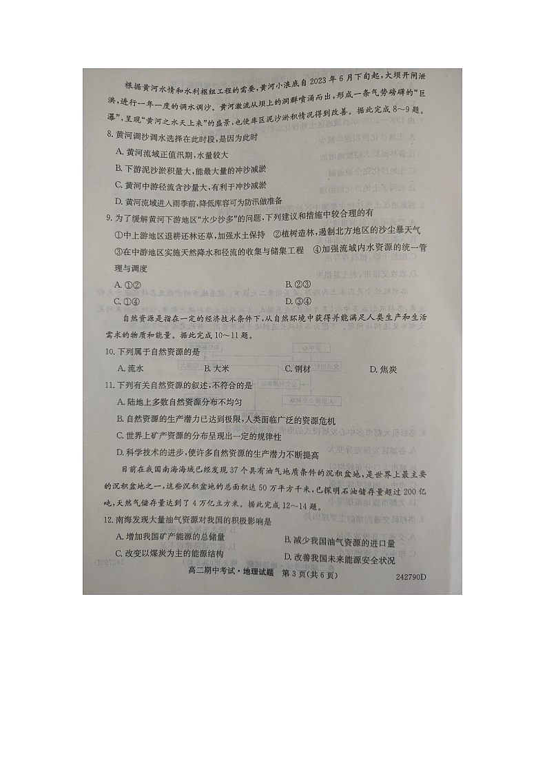 陕西省铜川市第一中学2023-2024学年高二下学期期中考试地理试题03